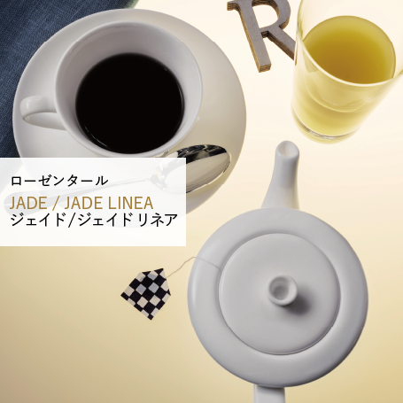 ジェイド/ローゼンタール